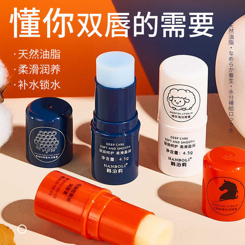 HANBOLI HANBOLI Lanolin Squalane Lip Balm Moisturizing Hydrating Anti-Drying Lip Care Fade Lip Lines