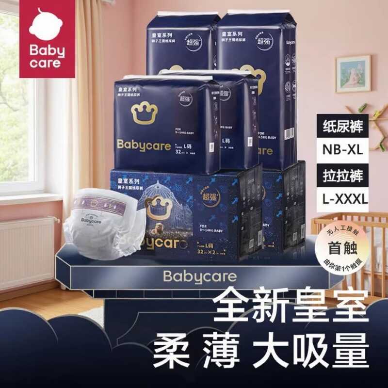 Bbc Royal Lion Kingdom Diapers ผ้าอ้อมเด็ก กางเกงแบบดึงขึ้น ba.care แพ็คเกจเล็ก