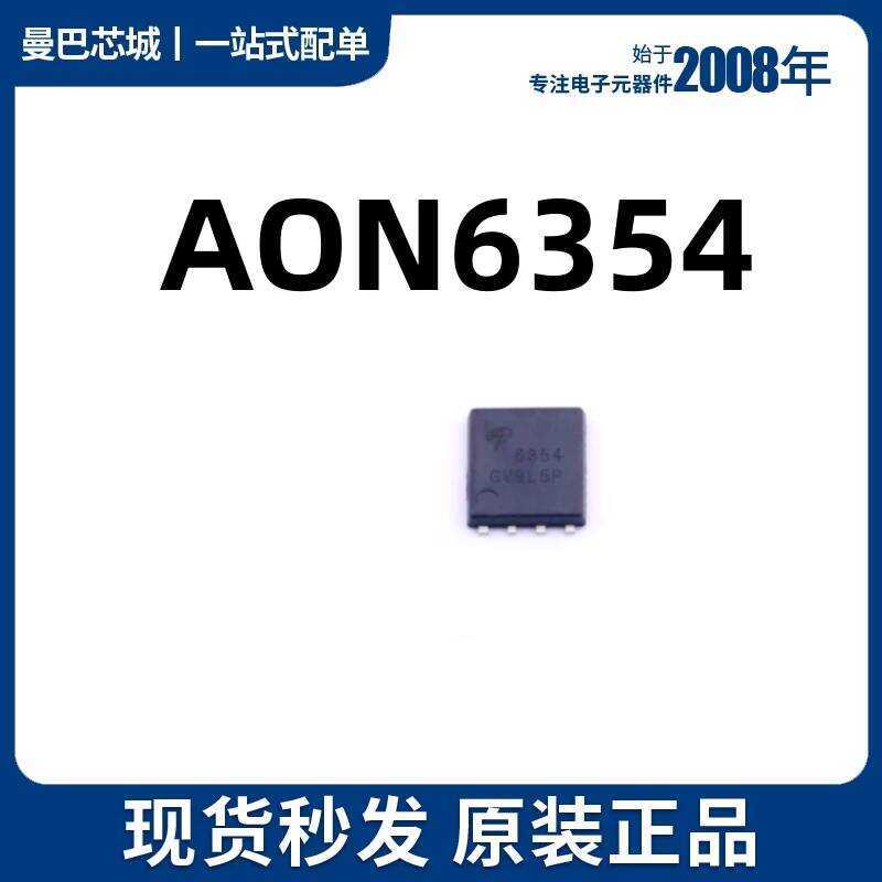 AON6354 ชิป ของแท้ใหม่เอี่ยม หมายเลข 6354 กระแสสูง ความต้านทานภายในต่ำ แบบ QFN มีสินค้าในสต็อก