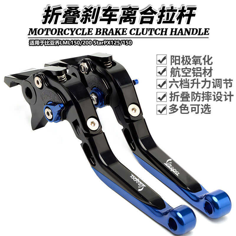 เหมาะสําหรับ Biajo LML150/200 StarPX125/150 ดัดแปลงพับคลัทช์เบรคฮอร์นคันโยก