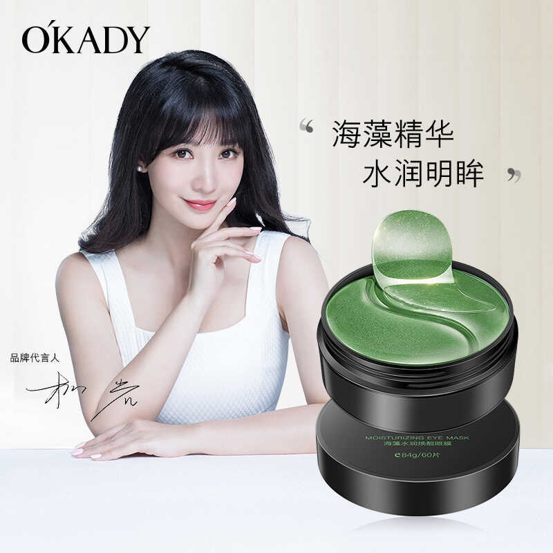 OPE Seaweed Moisturizing Eye Mask Moisturizing Lazy Eye Mask รองรับ