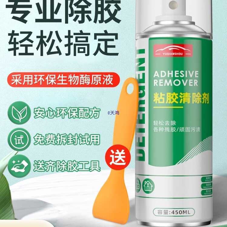 กาว Remover ในครัวเรือนกาว Remover Self-Adhesive Remover รถกาว Degumming Agent ทําความสะอาดภายใน A