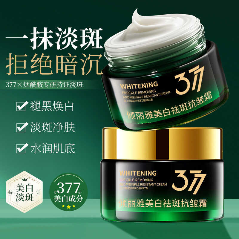 C Qingliya 377 ครีมกําจัดฝ้ากระไวท์เทนนิ่งลดจุดด่างดําให้ความชุ่มชื้นกล้ามเนื้อปรับปรุงผิวสีเหลืองเข