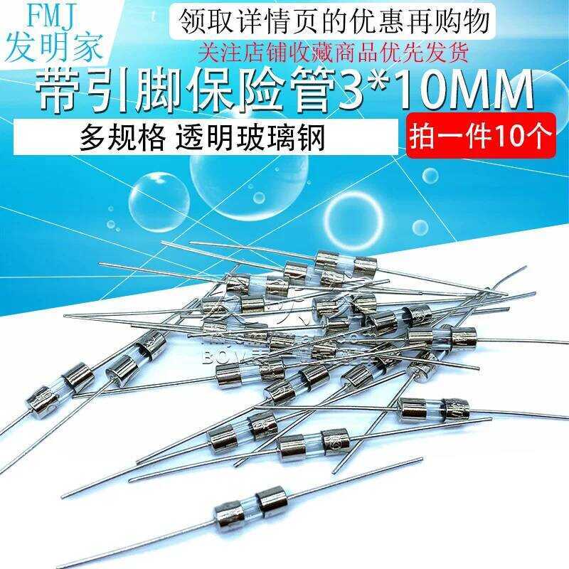 3*10มม. ฟิวส์แบบมีขา 250V 0.5A 1A 1.5A 6.3A 2A 3A 5A 3*10มม.