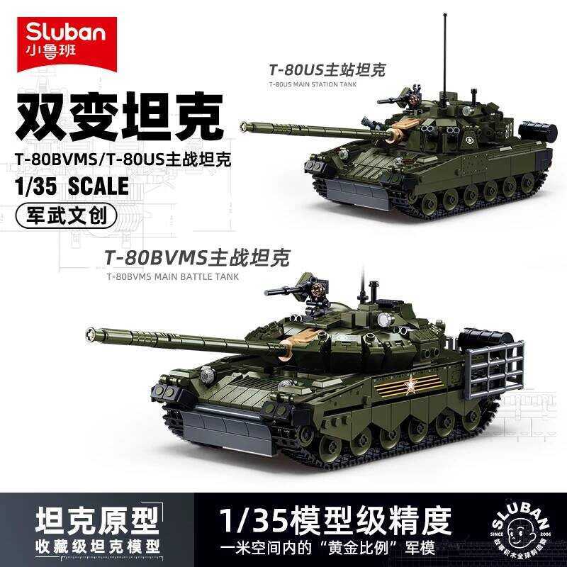 C New SLUBAN 2 IN 1 Modern Military T-80 BVM Main Battle Tank Model Soldier Building Bloc Sets Doll