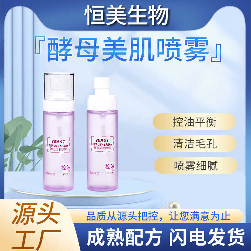 Yeast Water Toner Moisturizing Oil Control Yeast Beauty Spray Essence Water Fixing Makeup Skin Care 