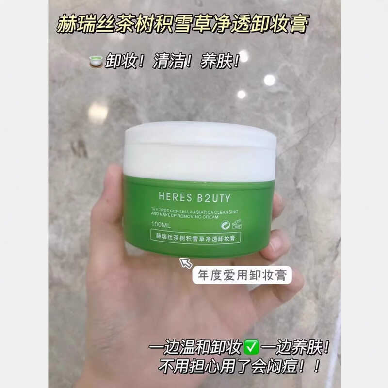 Heres Tea Tree Centella Asiatica คลีนซิ่ง เมคอัพ รีมูฟเวอร์ อาย ลิป เฟซ เจนเทิล ดีพ คลีนซิ่ง เมคอัพ 