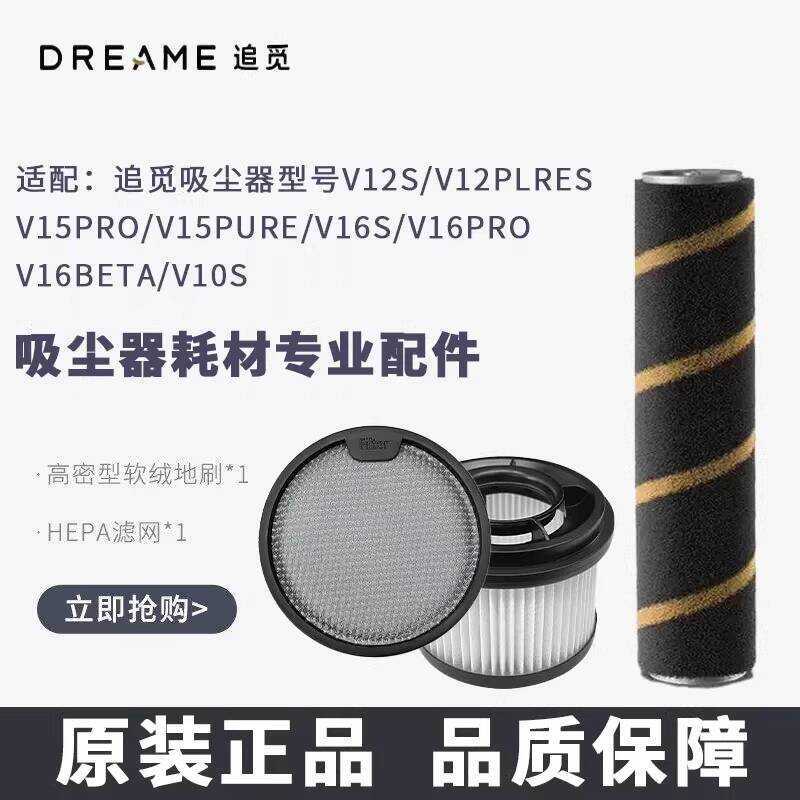 Dreame Oril V16S/V16 Pro/V16 Bate/V15 Pro/V12S อุปกรณ์เสริมสูญญากาศกรององค์ประกอบแปรงลูกกลิ้ง