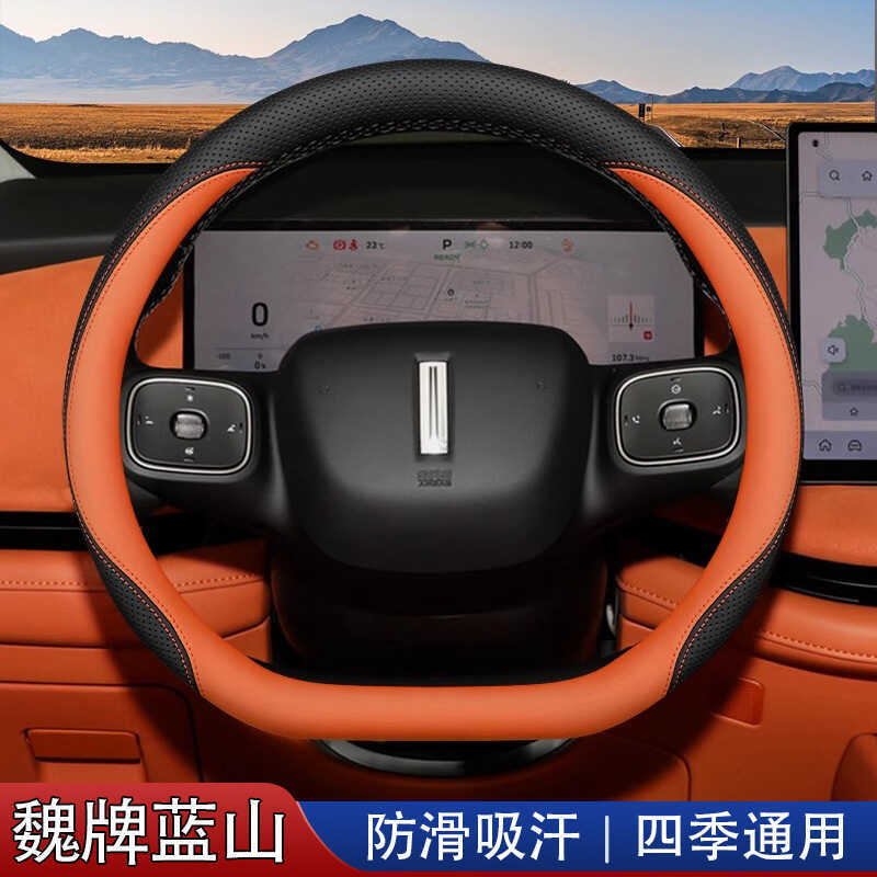 25 รูปแบบ Wei ยี่ห้อ Lanshan ฝาครอบพวงมาลัย 23/2025 ใหม่ Weipai Lanshan Zhidong Edition อุปกรณ์ตกแต่