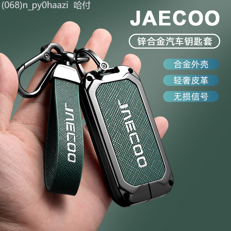 【2022 -2025】 ฝาครอบกุญแจ JAECOO J6 J7plus J8 สำรวจ 06 รถหัวเข็มขัดป้องกันพิเศษสำหรับผู้ชาย