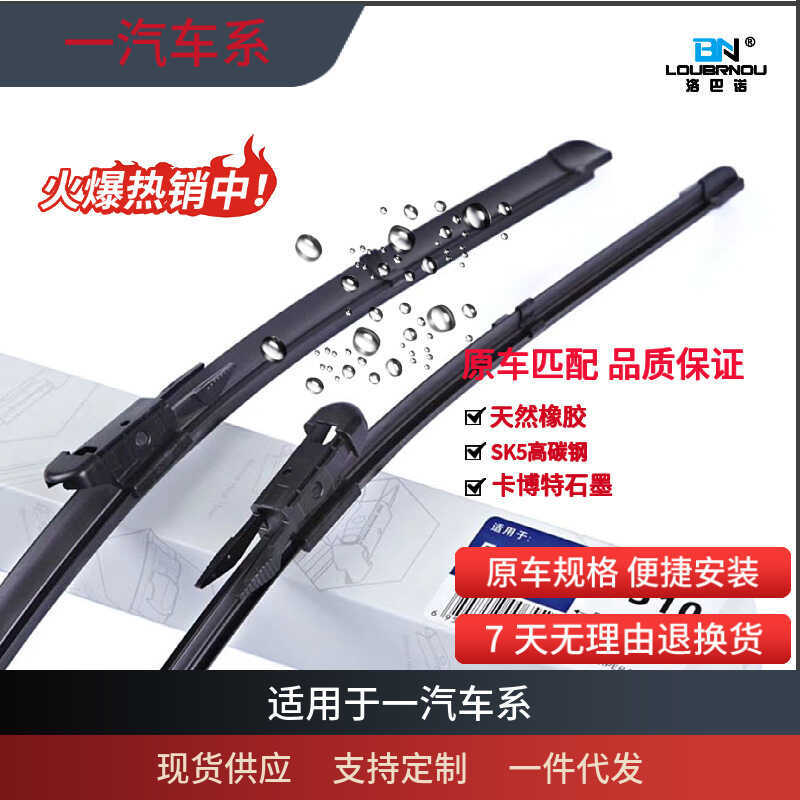 เหมาะสําหรับ FAW Senya Wiper M80/S80/R7 Sharley N3/N5/N7 Weizhijunpai Pentium B50/B70 xxyydo