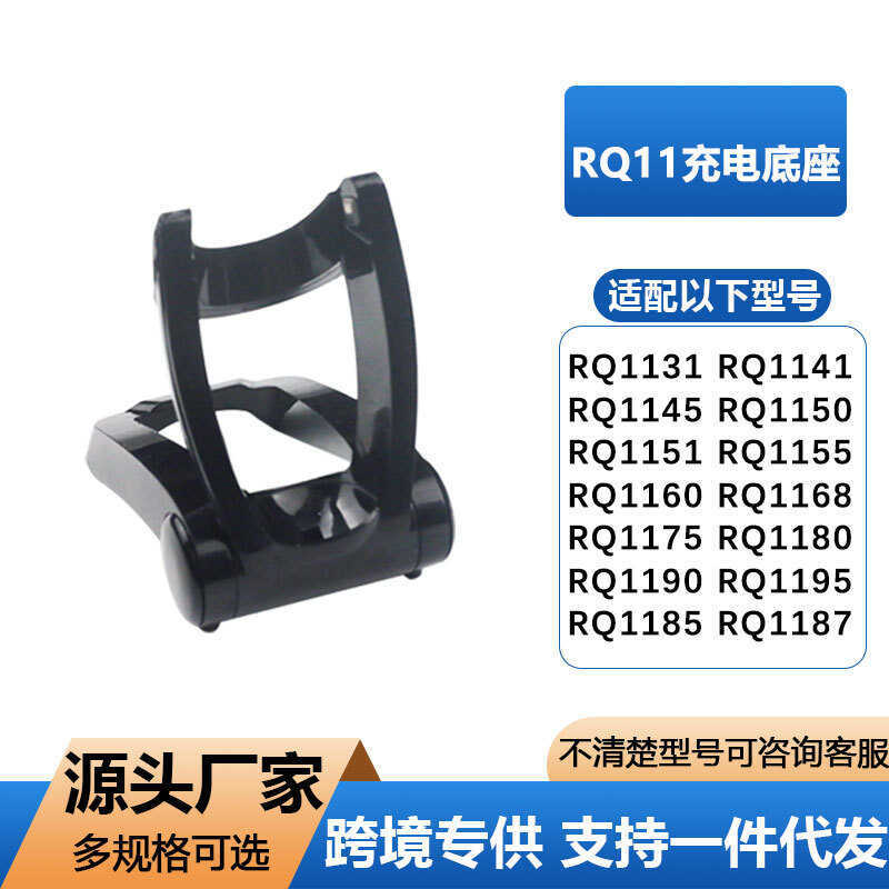 เหมาะสําหรับ Philips Razor Charger ฐาน rq1150X 1175 rq1190 rq1160 rq1180X