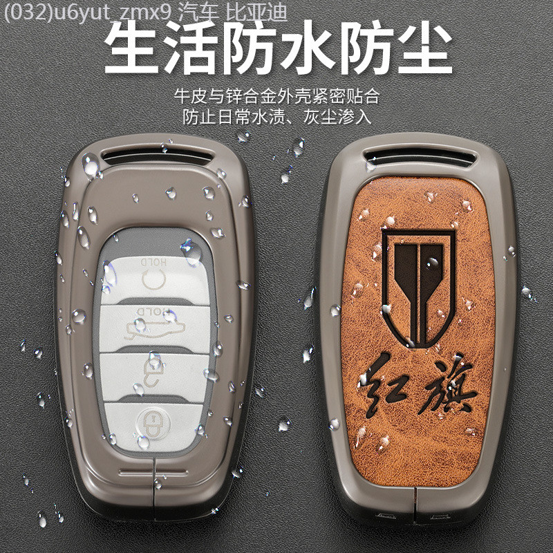 【2022 -2025】 เหมาะสำหรับ Hongqi H9 ฝาครอบกุญแจ 22 รุ่น H5 HS9 E-HS9 high-end หัวเข็มขัดโลหะผู้ชายแล