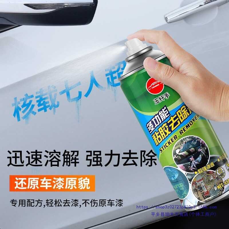 น้ํายาทําความสะอาดสี Self-Spray Paint Remover การปนเปื้อนรถยนต์ลบ Flying Paint Remover กาว Remover ใ