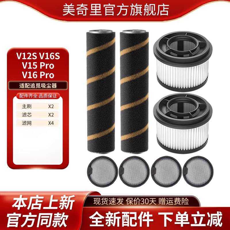 เหมาะสําหรับ Dreame สูญญากาศ s V12S V16S V15Pro V16Pro แปรงลูกกลิ้งองค์ประกอบกรองวัสดุสิ้นเปลืองอุปก