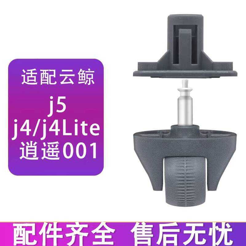 อุปกรณ์เสริมสําหรับ Cloud Whale J4, J4 Lite, J5, และ Xiao Yao 001 Max: ไกด์พวงมาลัยล้อสากล, ขายึด