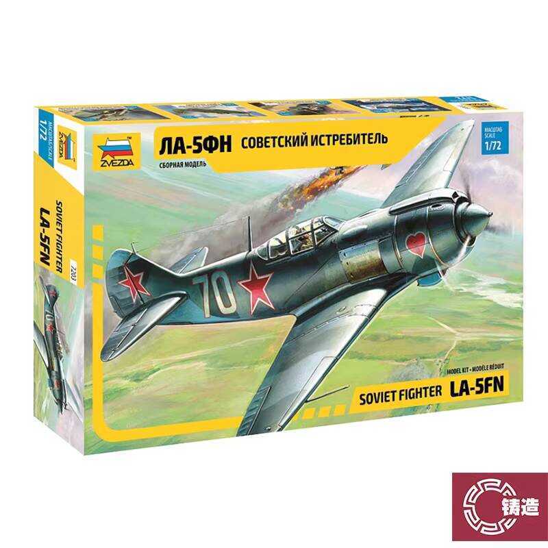 ZVEZDA 7203 La-5 Fighter 1:72 Aircraft Model