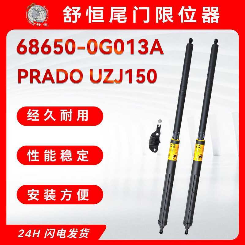 68650-0G013A เหมาะสําหรับ 2009-2018 Toyota Series Prado Model Tailgate Stopper