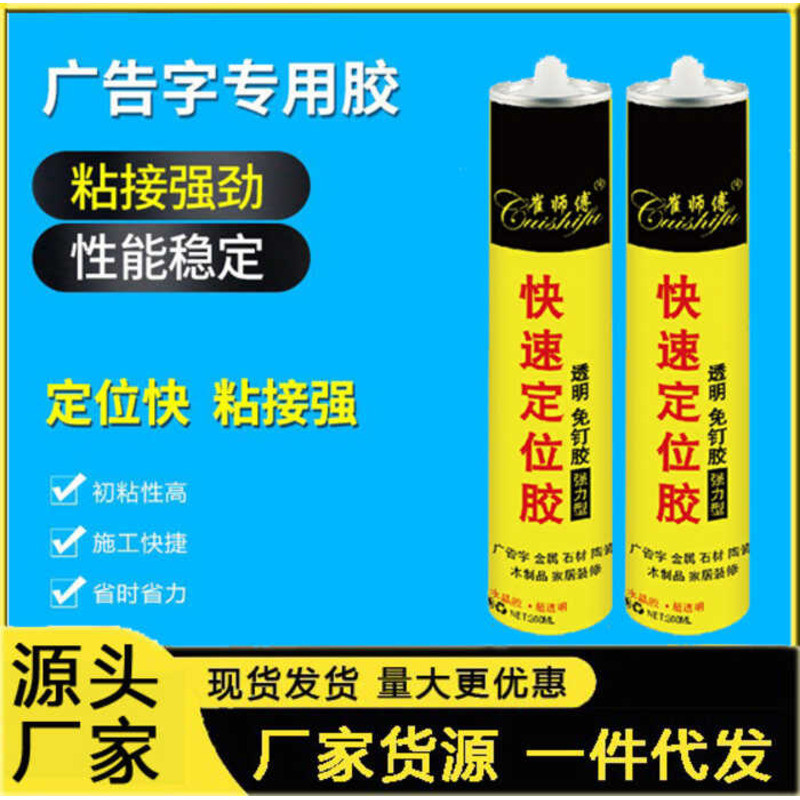 Master Cui Quick-Drying โลหะโฆษณากาวเล็บฟรีแกะสลัก KT Board การเจาะฟรี Strong โปร่งใสโฆษณา Pos