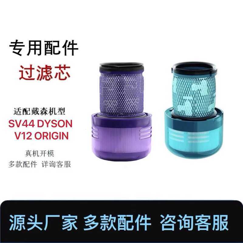 เหมาะสําหรับสูญญากาศ Sv44 V12 Origin อุปกรณ์เสริมตัวกรององค์ประกอบล้างทําความสะอาดได้ Hepa