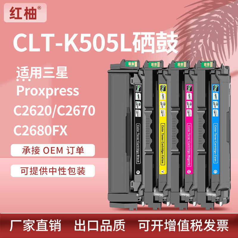 เหมาะสําหรับ Samsung CLT-K505L Selenium Drum Samsung C2620 C2670 C2680FX เครื่องพิมพ์หมึกผงกล่อง