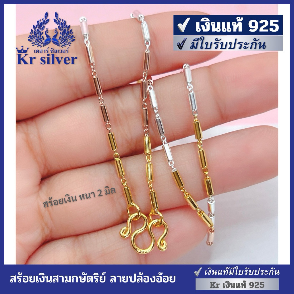 Kr silver เงินแท้มีใบรับประกัน สร้อยคอเงินแท้ สามกษัตริย์ หนา 2 มิล ยาว 18 นิ้ว 20 นิ้ว 24 นิ้ว ลาย