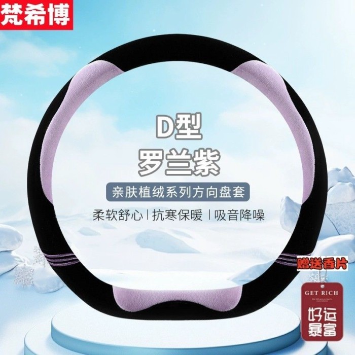 【Deepal E07 2025-2026】 เหมาะสำหรับ 2024 Changan Qiyuan A07 ฝาครอบพวงมาลัย Qiyuan E07 Anti-SLIP ฤดูห