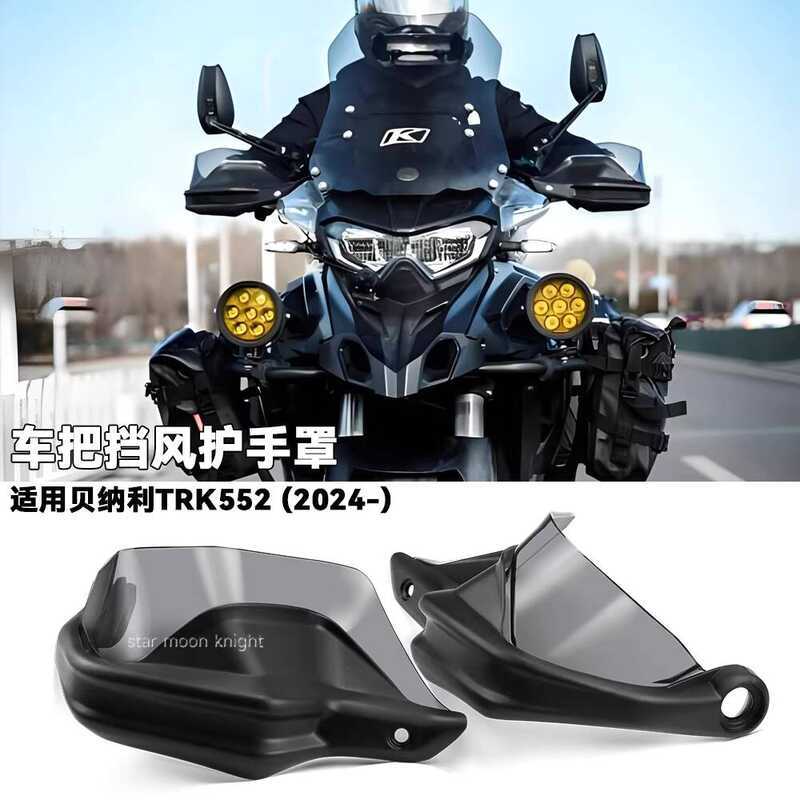 เหมาะสําหรับ Benali TRK552 Jinpeng TRK552x รถจักรยานยนต์กันลม Handshield เบรคป้องกัน Extra Master Ha