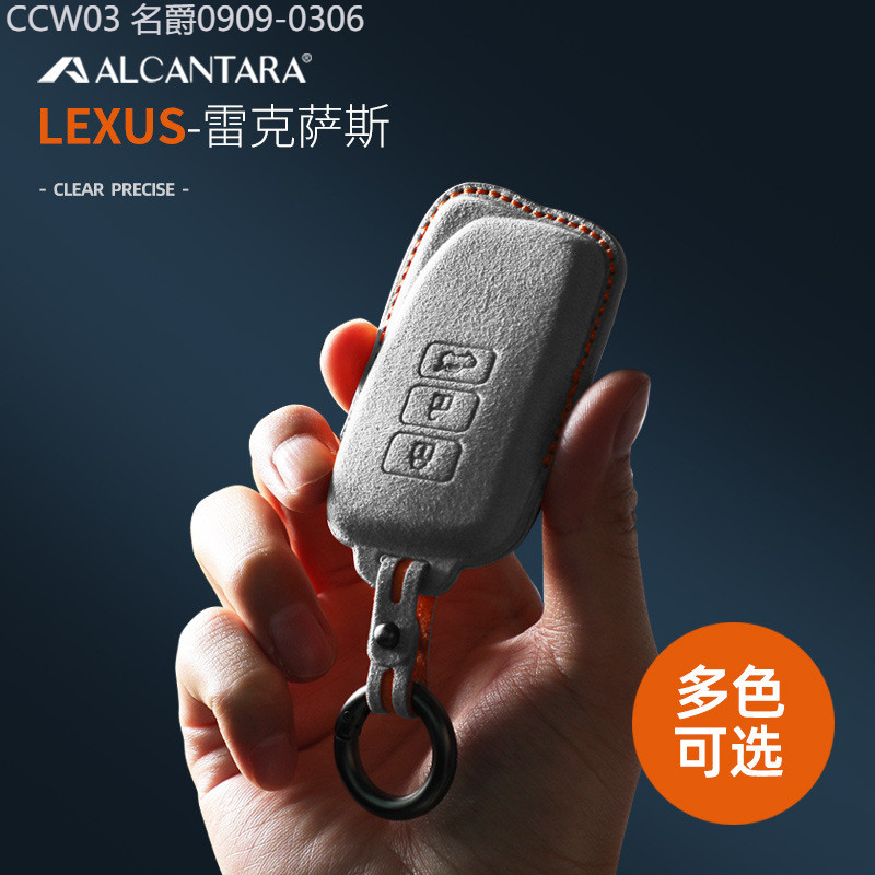 【2015 -2025】 เหมาะสำหรับกระเป๋ากุญแจหนังนิ่ม Alcantara NX200 ฝาครอบกุญแจ ES260 เปลือกหัวเข็มขัด rx3