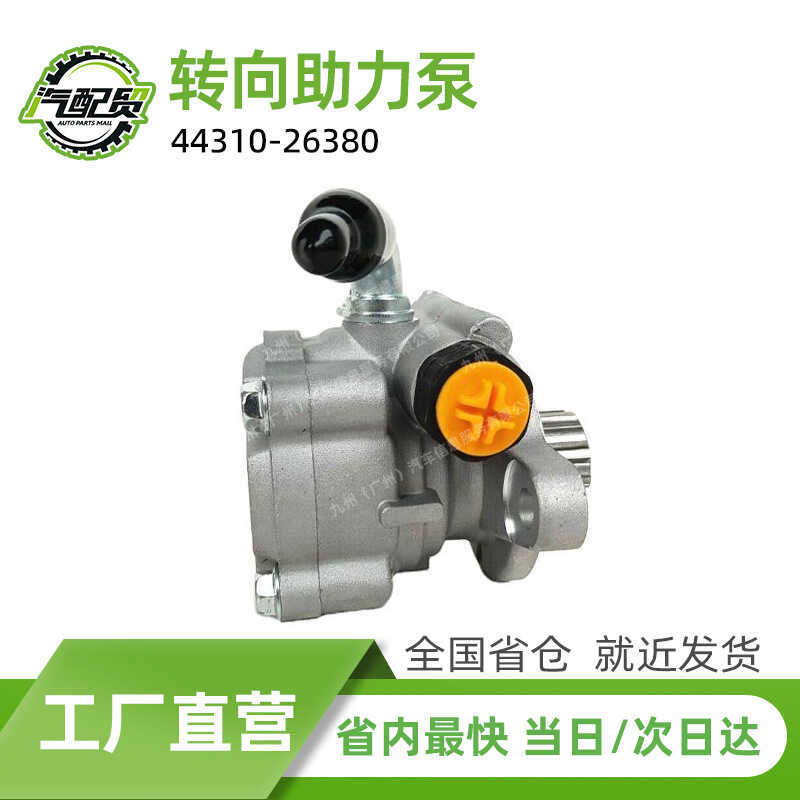 44310-26380 4310-0K040 ปั๊มบูสเตอร์พวงมาลัยเหมาะสําหรับ 2002-2009 Land Cool Luze