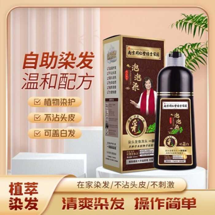 Nanjing Tongrentang Yiren Aromatic Bubble Dye 500ml สีน้ําตาลเกาลัดสีดําธรรมชาติสีดําปกผมสีขาว Bubbl