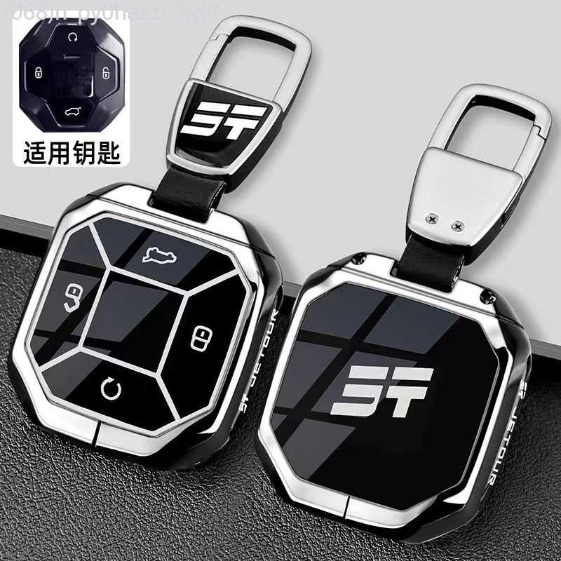 【2022 -2025】 เหมาะสำหรับ Chery JETOUR Traveler ฝาครอบกุญแจ 25 รุ่น JETOUR Shanhai T2/T1 รถกระเป๋าหั