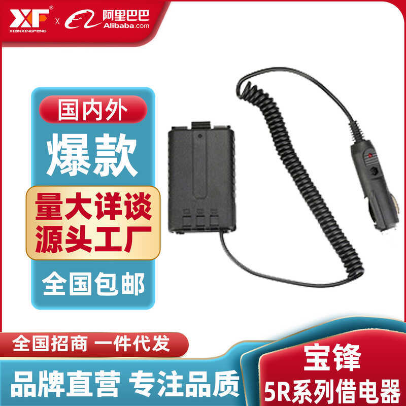 Baofeng UV-5R Walkie-Talkie ที่ชาร์จแบตในรถ Baofeng ยืมเครื่องใช้ไฟฟ้า uv5r 5RE 5RA