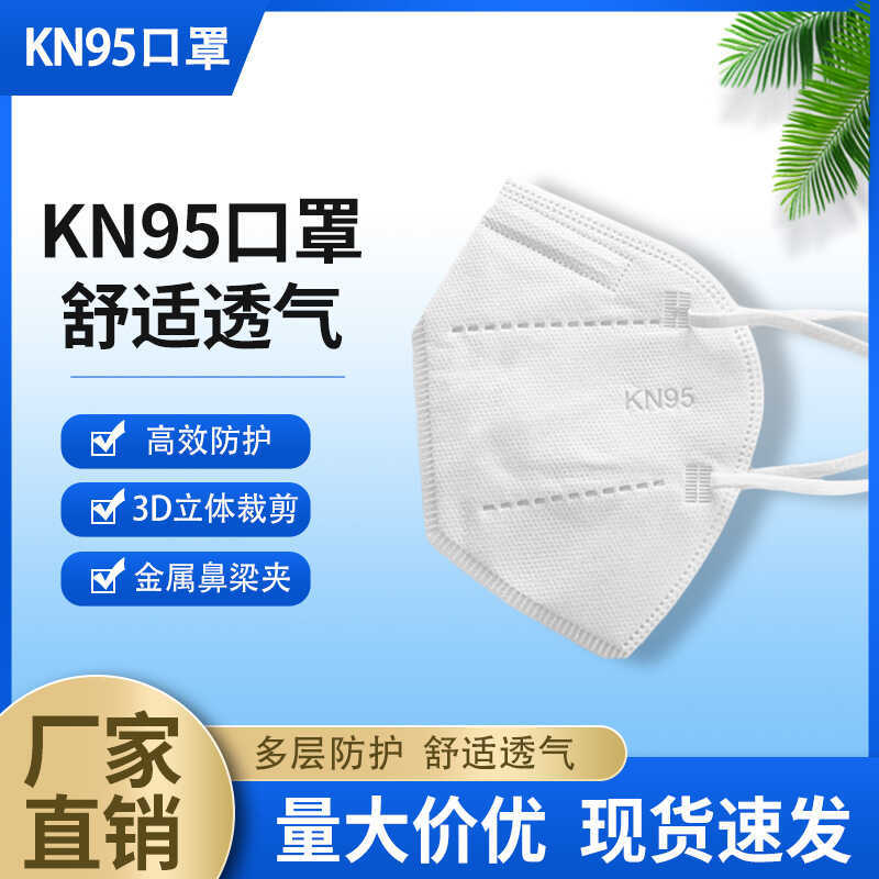 หน้ากากKN95 สีขาวสำหรับผู้ใหญ่ ออกแบบสามมิติ ใช้งานทุกวัน