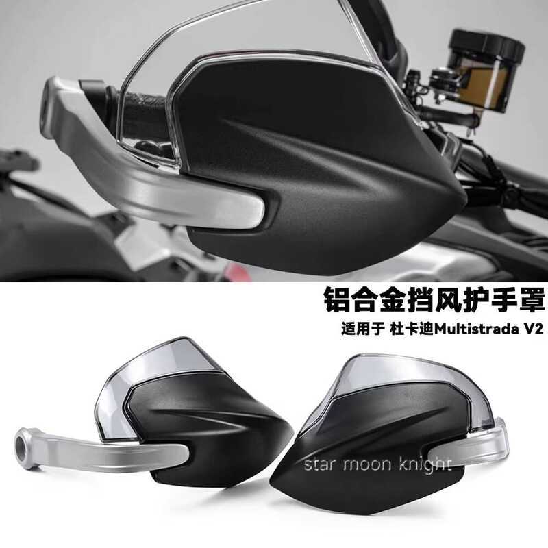 เหมาะสําหรับ Ducati Multistrada V2 V2S (2025) กระจกแฮนด์ดัดแปลงรถจักรยานยนต์ Handshield