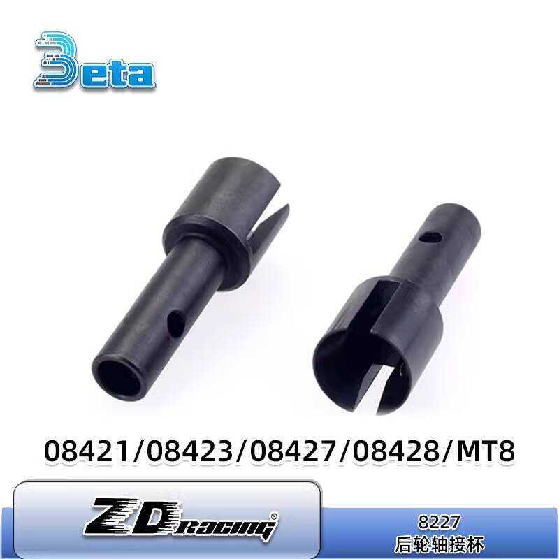ZD1/8 อุปกรณ์เสริม ข้อต่อเพลาล้อหลัง 08421/08423/08427/08428/MT8 8227