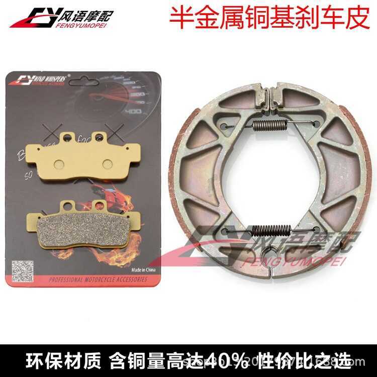 เหมาะสําหรับ Yamaha NCX125 Cygnus YW125 ผ้าเบรคหน้าแผ่นดิสก์เบรคด้านหลังกลองเบรคบล็อกรองเท้า