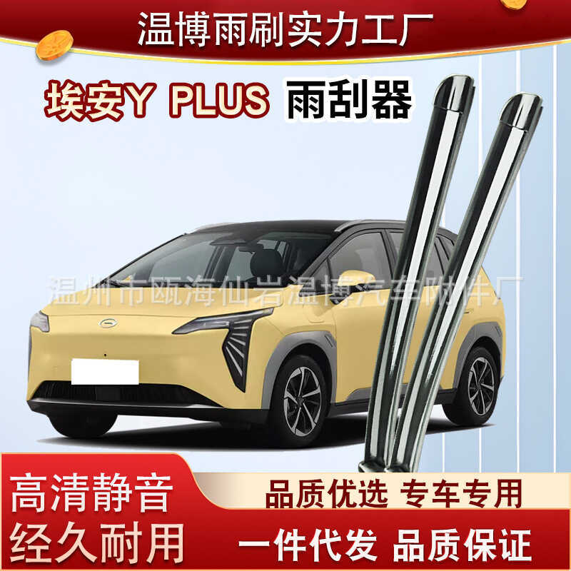 Guangqi Aian YPLUS YPLUS Wiper YP รถไม่มีกระดูก 2023 Ah Anya PLUS Aian Y Wiper Strip xxyydn