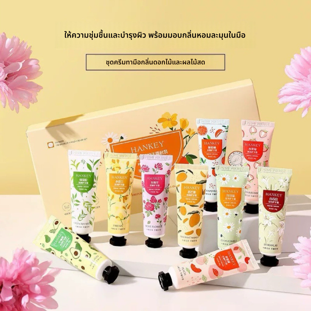 hand cream เซ็ตครีมทามือ Hankey 30g หลอด 10 กลิ่น | จัดส่งทันที