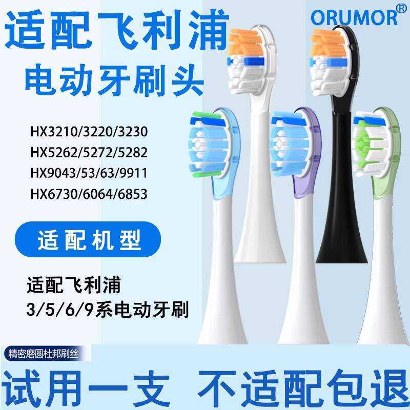 Orumor เข้ากันได้กับหัวแปรงสีฟันไฟฟ้า Philips Hx3210/5262/9911, กันกระแทก, ทําความสะอาด, หัวเปลี่ยนป