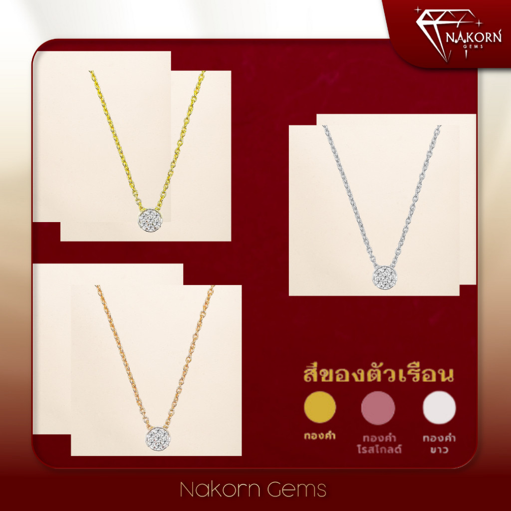 NAKORN GEMS สร้อยคอทองแท้ 18K ประดับเพชรแท้ธรรมชาติ สร้อยคอผู้หญฺง สร้อยคอทองแท้ประดับเพชรแท้ พร้อม