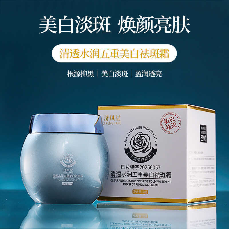 Jifengtang Clear Moisturizing Five-fold Whitening Freckle Cream Niacinamide Moisturizing Cream
