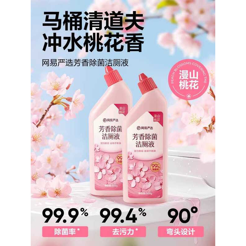 NetEase Selected Toilet Cleaner Toilet Toilet Toilet Toilet Cleaner Descaler Toilet Cleaner Toilet C