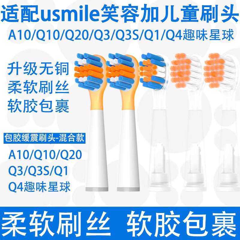 Orumor ใช้งานร่วมกับ Usmile Smile Plus แปรงสีฟันไฟฟ้าสําหรับเด็กหัวเปลี่ยน A10Q10Q20Q3Q1Q4 สําหรับเด