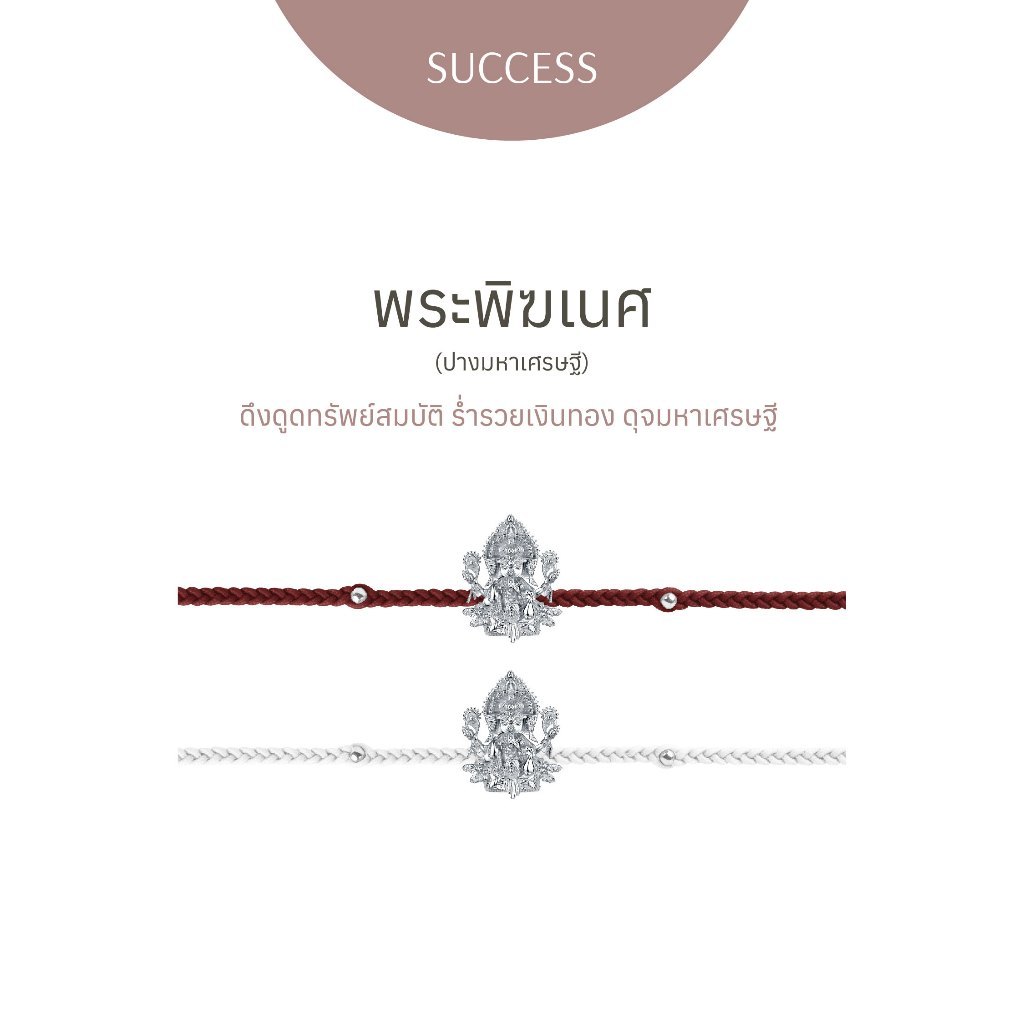 Ravipa | พระพิฆเนศ  ปางมหาเศรษฐี - สร้อยข้อมือ