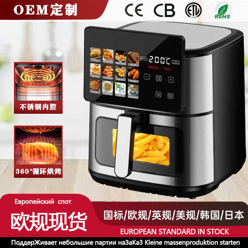Air Fryer การค้าต่างประเทศ Air Fryer ครัวเรือนมัลติฟังก์ชั่อัตโนมัติ French Fries Maker 8L ความจุขนา