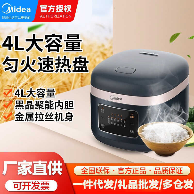 Midea หม้อหุงข้าวในครัวเรือน FB40M1-805T หม้อหุงข้าวนัดหมายอัจฉริยะอัตโนมัติมัลติฟังก์ชั่น 2-4 คน