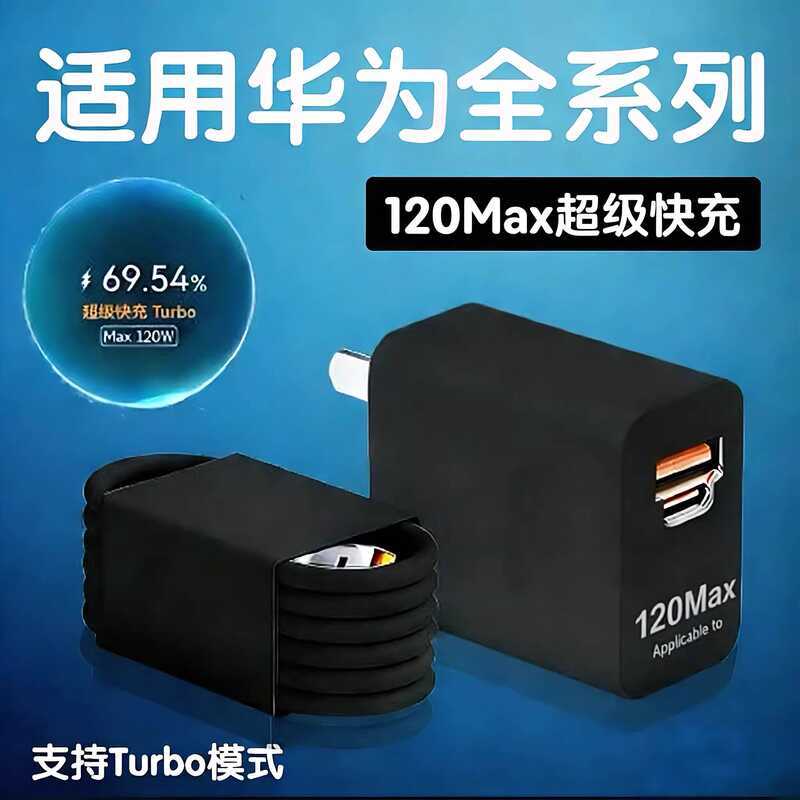 120max Super Flash Charger เหมาะสําหรับ Huawei Nova10/11/12/13Pro/14ultra Charger mate60/7025w วัตต์