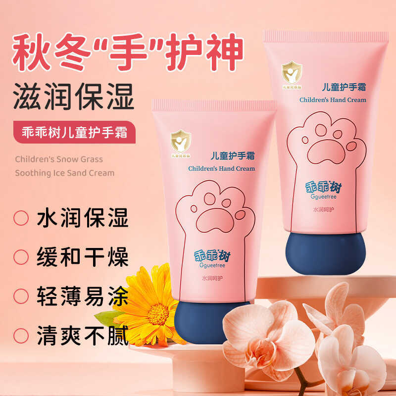 Good Tree Childrens Hand Cream Moisturizing Moisturizing Anti-Drying Autumn Winter Hand Cream