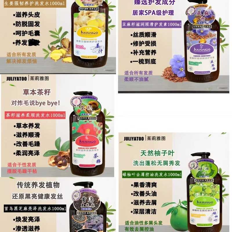 Juliat Shampoo Ginger Juice Tea Seed Spinning Black Grapefruit Leaf Flaxseed Conditioner 10ml